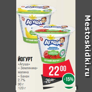 Акция - Йогурт «Агуша» – Земляника- малина – Банан 2.7% 90 г