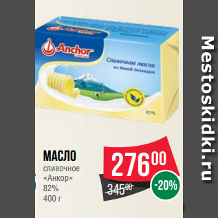 Акция - Масло сливочное «Анкор» 82% 400 г