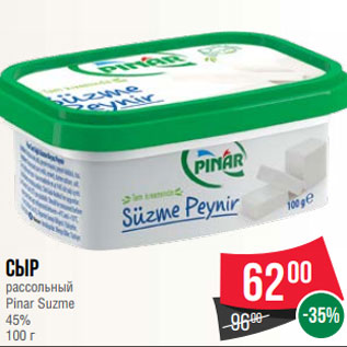 Акция - Сыр рассольный Pinar Suzme 45% 100 г