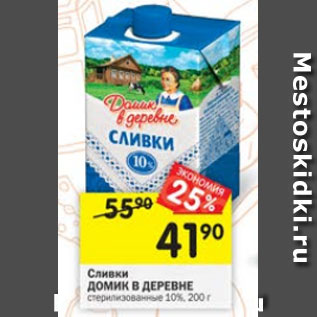 Акция - Сливки Домик в деревне стерилизованные 10%