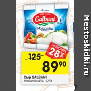 Акция - Сыр Galbani Mozzarella 45%