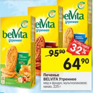 Акция - Печенье Belvita Утреннее