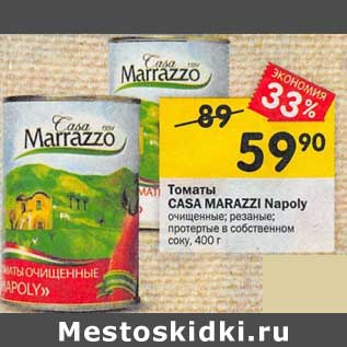 Акция - Томаты Casa Marazzi Napoly