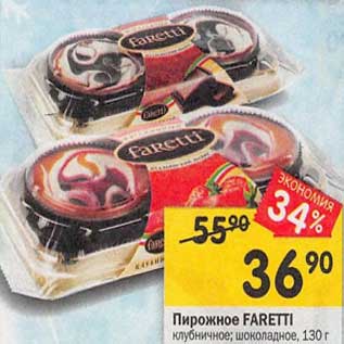 Акция - Пирожное Faretti