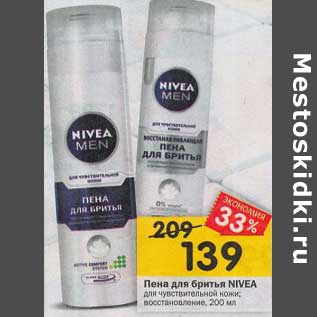 Акция - Пена для бритья Nivea