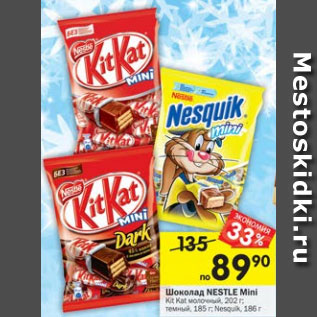Акция - шоколад Nestle Mini Kitkat