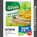 Магазин:Народная 7я Семья,Скидка:Картофель
для жарки
«Морозко Green»