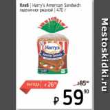 Магазин:Я любимый,Скидка:Хлеб Harry`s American Sandwich пшенично-ржаной
