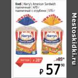 Магазин:Я любимый,Скидка:Хлеб Harry`s American Sandwich пшеничный