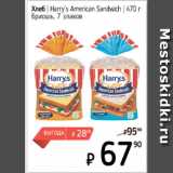 Магазин:Я любимый,Скидка:Хлеб Harry`s American Sandwich бриошь