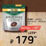 Магазин:Я любимый,Скидка:Кофе Jacobs Monarсh Millicano