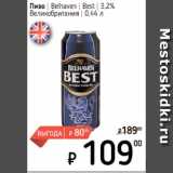 Я любимый Акции - Пиво Belhaven Best 3,2%
