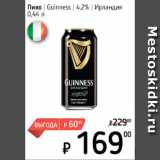 Я любимый Акции - Пиво Guinness 4,2% Ирландия