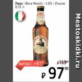 Я любимый Акции - Пиво Birra Moretti 4,6%