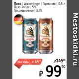 Я любимый Акции - Пиво Wolpertinger  5%