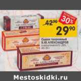 Магазин:Перекрёсток,Скидка:Сырок творожный Б.Ю. Александров 5-26%