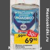 Магазин:Перекрёсток,Скидка:Молоко сгущенное Рогачевъ 8,5%