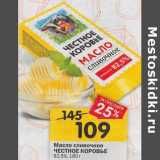 Магазин:Перекрёсток,Скидка:Масло сливочное Честное Коровье 82,5%