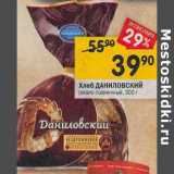 Магазин:Перекрёсток,Скидка:Хлеб Даниловский ржано-пшеничный 