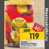 Магазин:Перекрёсток,Скидка:Овощи Веселая Грядка 