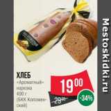 Магазин:Spar,Скидка:хлеб Ароматный нарезка (БКК Коломенское)
