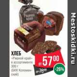 Магазин:Spar,Скидка:Хлеб Ржаной край (БКК Коломенское)