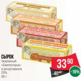 Магазин:Spar,Скидка:Сырок
творожный
«Свитлогорье»
в ассортименте
23%
50 г