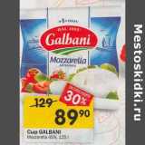 Магазин:Перекрёсток,Скидка:Сыр Galbani Mozzarella 45%