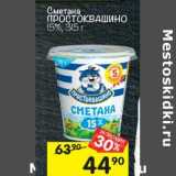 Магазин:Перекрёсток,Скидка:Сметана Простоквашино 15%