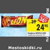 Магазин:Перекрёсток,Скидка:Конфеты Nestle Lion 