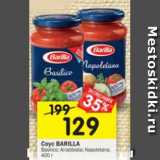 Магазин:Перекрёсток,Скидка:Соус Barilla 