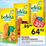 Магазин:Перекрёсток,Скидка:Печенье Belvita Утреннее