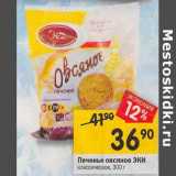 Магазин:Перекрёсток,Скидка:Печенье Овсяное ЭКИ 