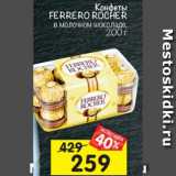 Магазин:Перекрёсток,Скидка:Конфеты Ferrero Rocher 