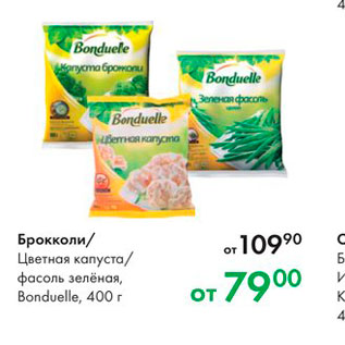 Акция - Брокколи Цветная капуста фасоль зелёная, Bonduelle, 400 г 