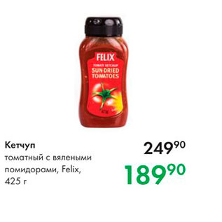 Акция - Кетчуп Томатный с вялеными помидорами, Felix 425 г 