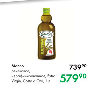 Акция - Масло оливковое, нерафинированное, Extra 
