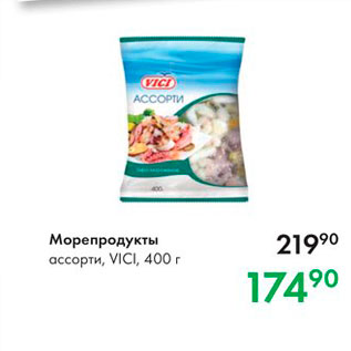 Акция - Морепродукты ассорти, Vici, 400 г 