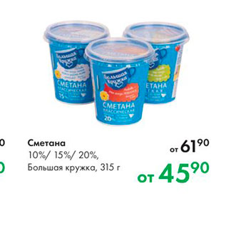 Акция - Сметана 10%, 15% 20%, Большая кружка, 315 г 