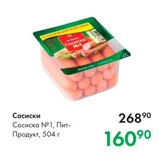 Акция - Сосиски Сосиска N° 1, Питпродукт, 504 г 