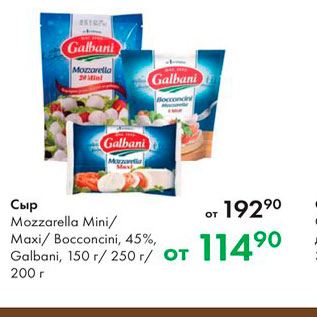 Акция - Сыр Mozzarella Mini Maxi Bocconcini, 45%, Galbani, 150/ 250 r/ 200r 