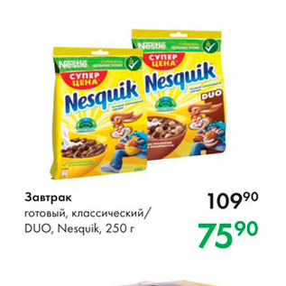 Акция - Завтрак готовый, классический Duo, Nesquik, 250 г 