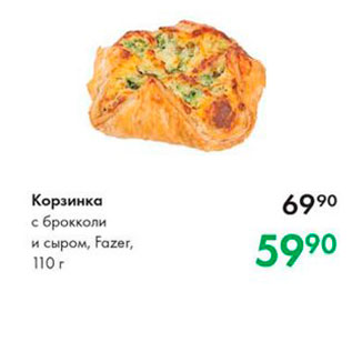 Акция - Корзинка с брокколи и сыром, Fazer, 110 г 