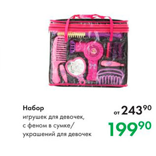 Акция - Набор игрушек для девочек, с феном в сумке украшений для девочек 