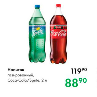 Акция - Напиток газированный, Coca-cola/ sprite, 2 л 