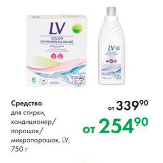 Акция - Средство для стирки, кондиционер порошок микропорошок, Lv, 750 г 