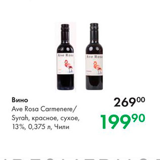 Акция - Вино Ave Rosa Carmenere Syrah, красное, сухое, 13%, 0,375 л, Чили 