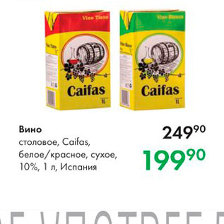 Акция - Вино столовое, Caifas, белоек/расное, сухое, 10%, 1 л, Испания 