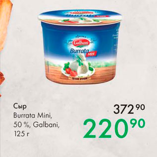 Акция - Сыр Burrata Mini, 50%, Galbani, 125 