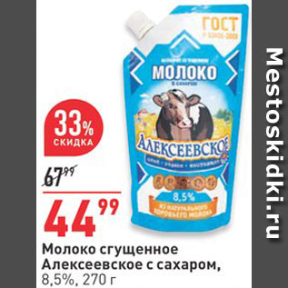 Акция - Сгущенка Алексеевское